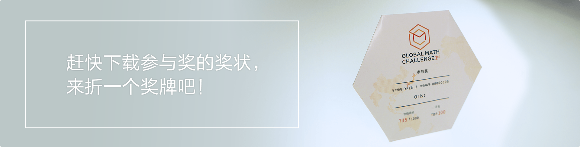 赶快下载参与奖的奖状,来折一个奖牌吧!