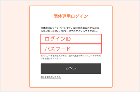 ログイン画面