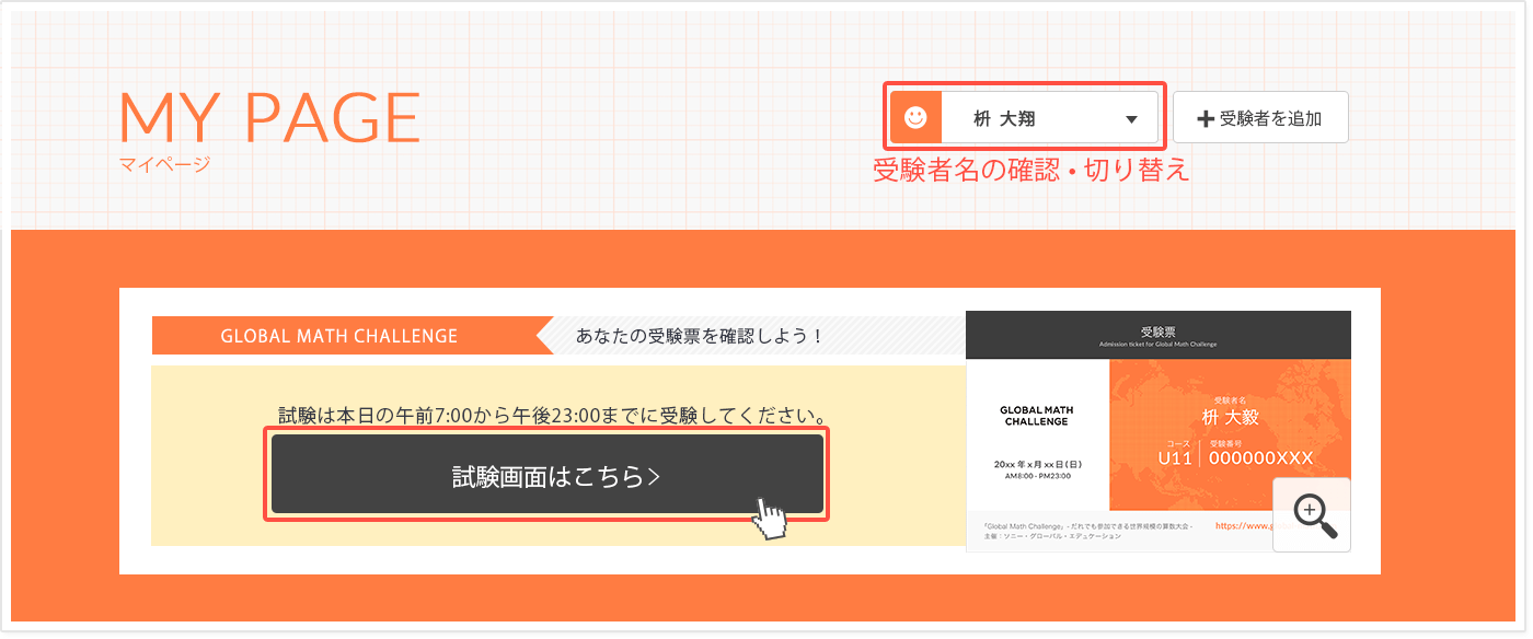 試験当日の画面例
