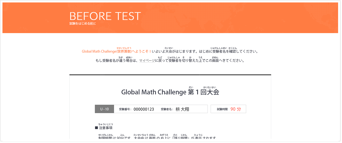 試験前の画面例