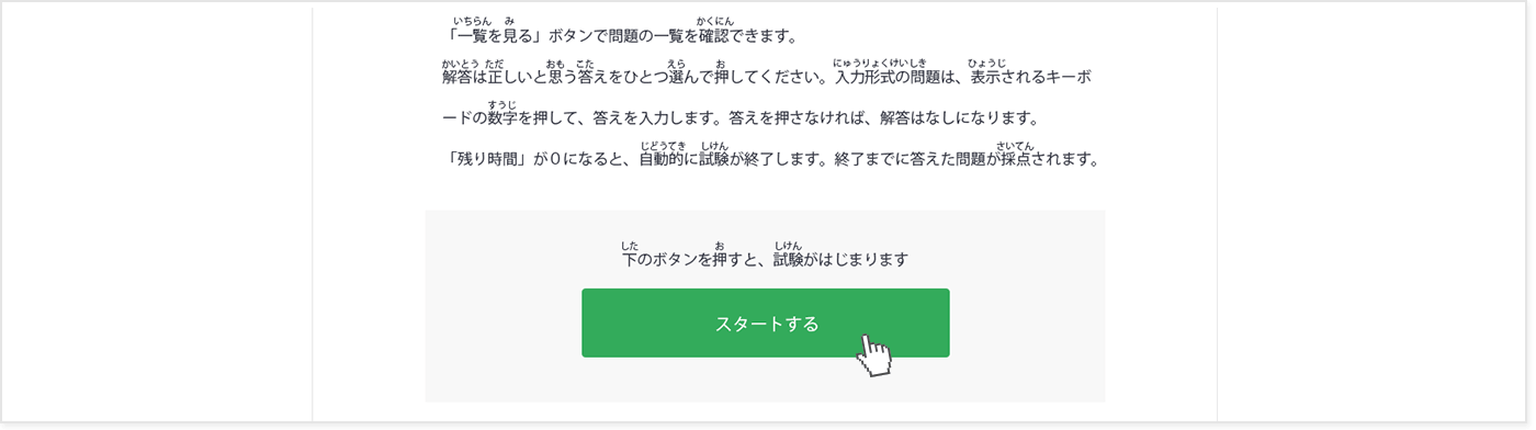 試験前の画面例