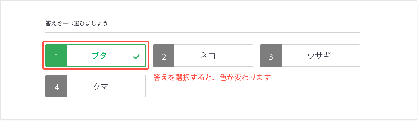 選択式の例