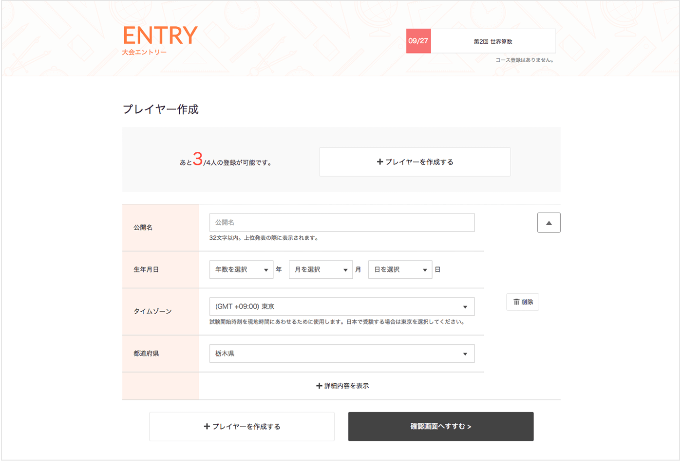 受検者登録