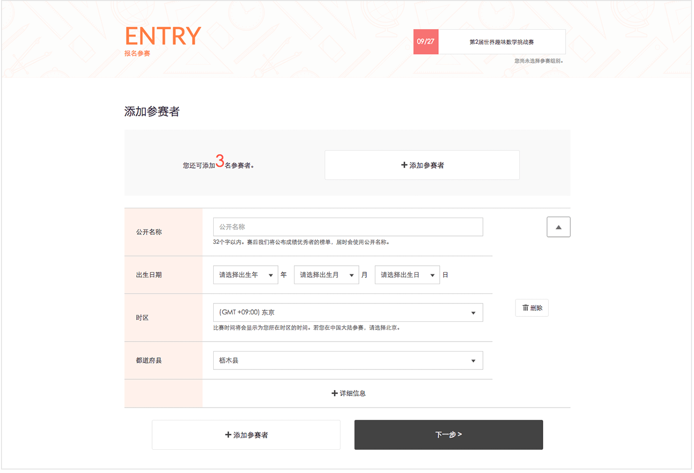 Player Registration