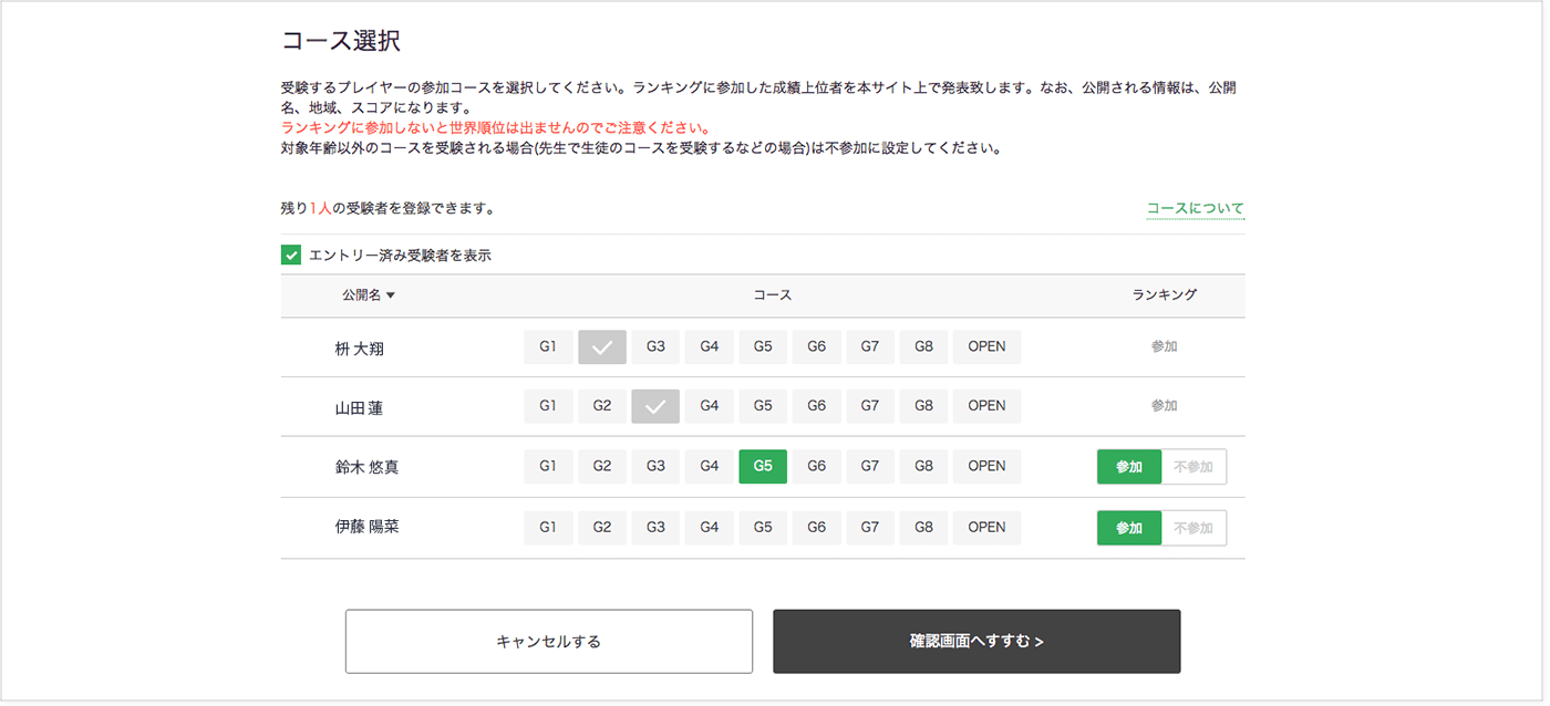コース選択