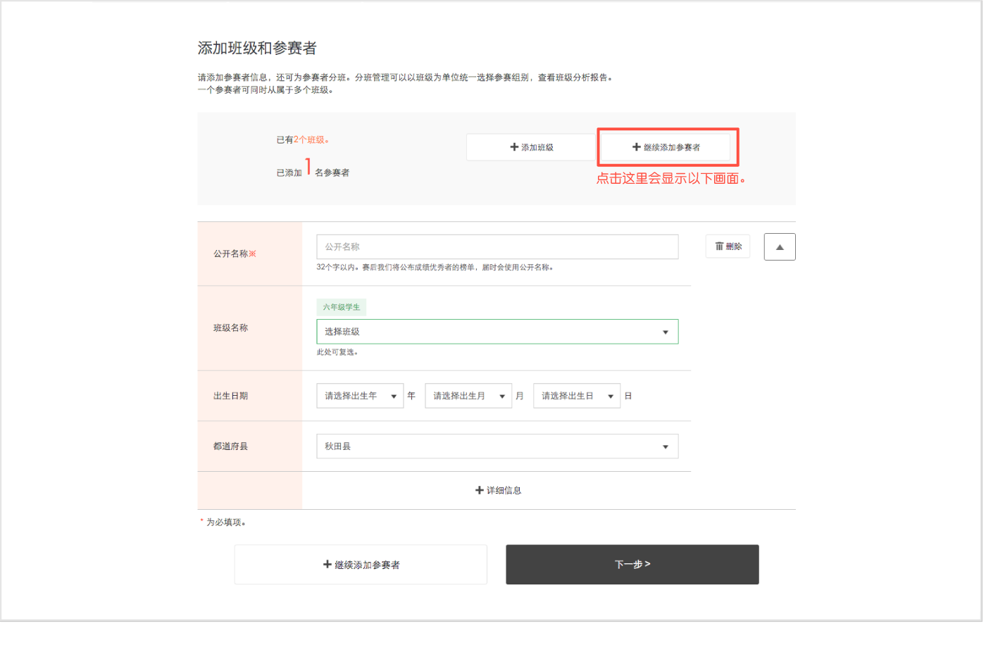 添加参赛者