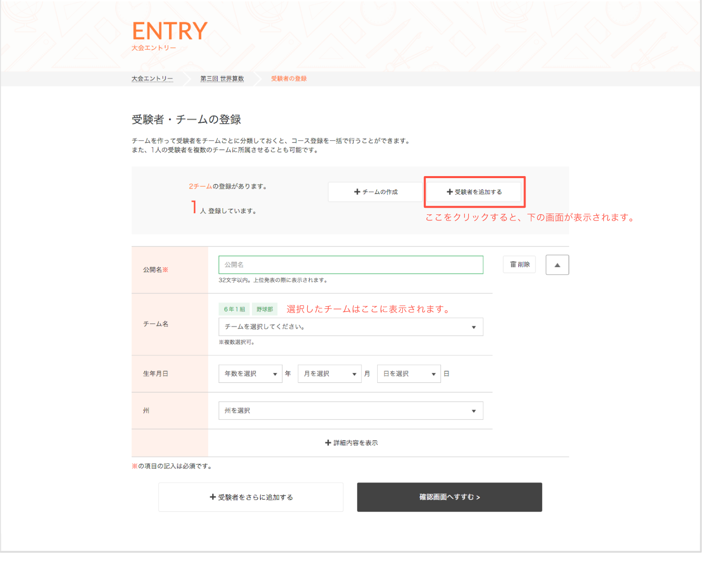 プレイヤー登録