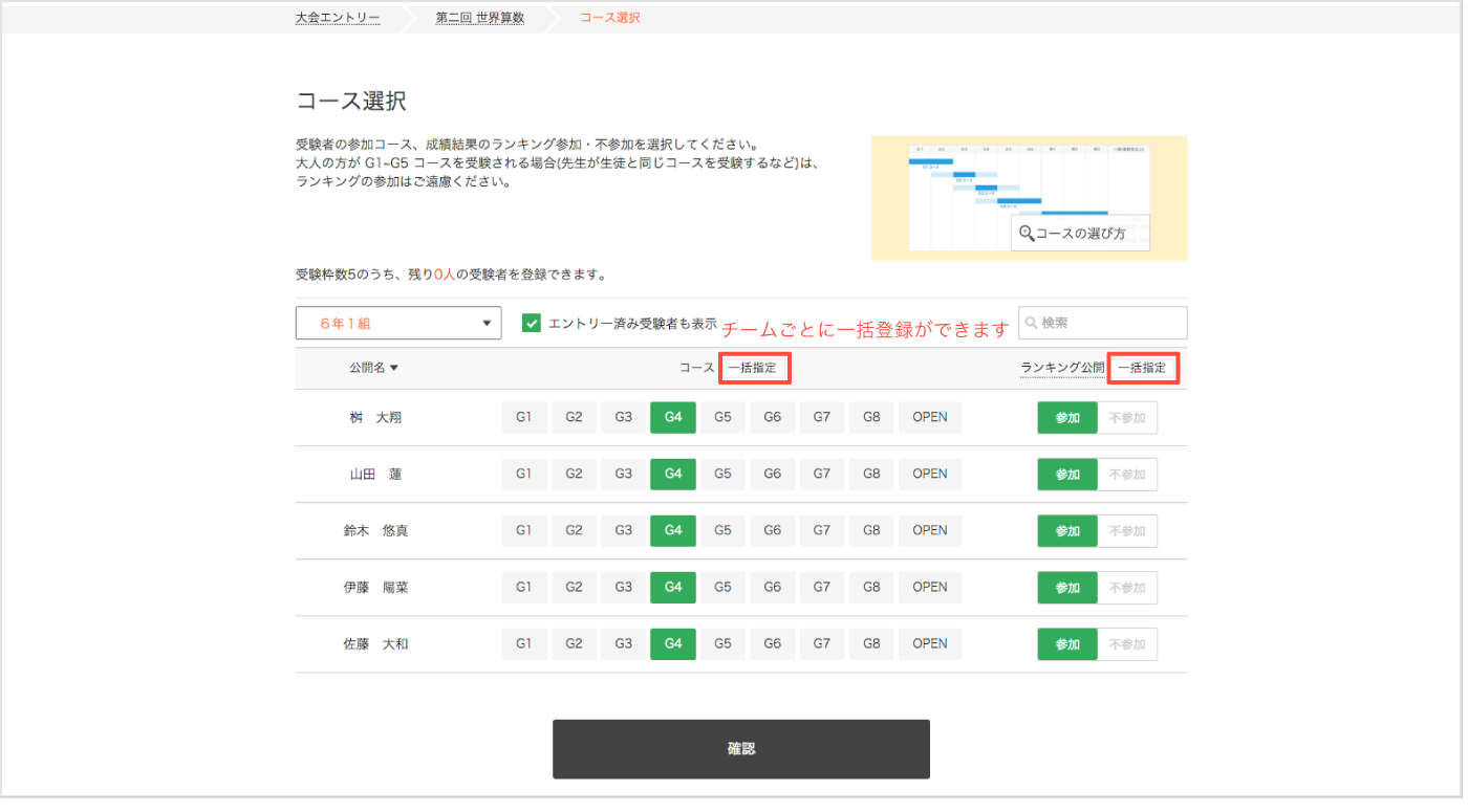 コース選択